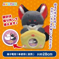 【ようかん】ちょこんとキツネぬいぐるみ時計