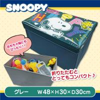 【グレー】スヌーピー収納スツール