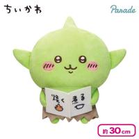 【りょうりぼん】ちいかわ ゴブリンBIGぬいぐるみ