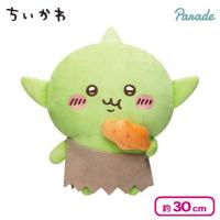 【もぐもぐ】ちいかわ ゴブリンBIGぬいぐるみ