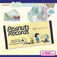 【イエロー】スヌーピーバスタオル