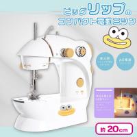 【イエロー】ビッグリップのコンパクト電動式ミシン
