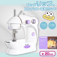 【パープル】ビッグリップのコンパクト電動式ミシン