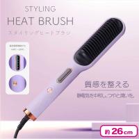 【パープル】スタイリングヒートブラシ