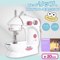 【ピンク】ビッグリップのコンパクト電動式ミシン
