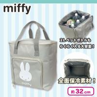 【グレー】ミッフィー保冷保温マルチバッグ
