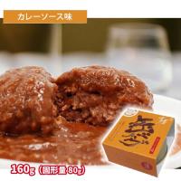 【カレーソース味】銀座吉澤松坂牛入り缶バーグ【賞味期限：2027/01/29】