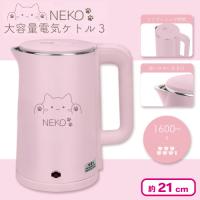 【ピンク】NEKO 大容量電気ケトル3
