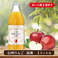 【混濁りんご】ジュース【賞味期限：2027/01/18】