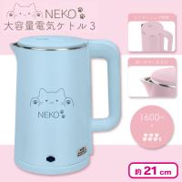 【ブルー】NEKO 大容量電気ケトル3