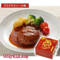 【デミグラスソース味】銀座吉澤松坂牛入り缶バーグ【賞味期限：2028/01/27】