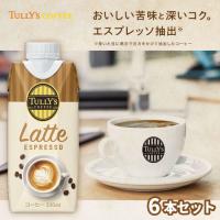 【ラテエスプレッソ】タリーズ330ml×6本セット【賞味期限：2026/03/14】
