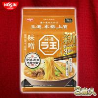 【味噌】日清ﾗ王3食パック【賞味期限：2026/03/09】