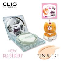【リネン ナチュラルベージュ】CLIO（クリオ）キルカバースキンフィクサークッション【使用期限：2026/08/22】