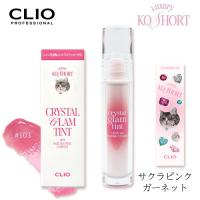 【さくら ピンクガーネット】CLIO（クリオ）クリスタルグラムティント【使用期限：2026/08/22】