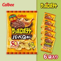 【バーベＱあじ】カルビー　サッポロポテト【賞味期限：2026/01/31】