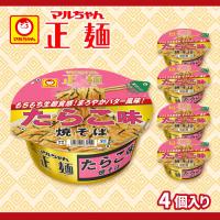 【たらこ味焼そば】マルちゃん正麺カップ【賞味期限：2026/01/26】