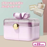 【パープル】プリンセスリボンバニティケース
