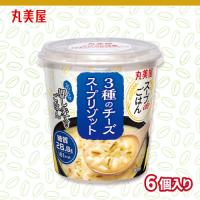 【3種のチーズ】スープdeごはん 雑炊＆リゾット【賞味期限：2026/05/08】