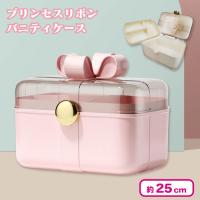 【ピンク】プリンセスリボンバニティケース