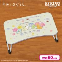 【集合】すみっコぐらし ビッグ木製ラップトップテーブル