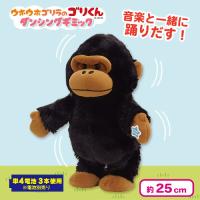 【ゴリた】ウホウホゴリラのダンシングギミック