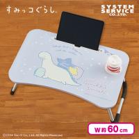 【とかげ＆おかあさん】すみっコぐらし ビッグ木製ラップトップテーブル