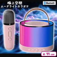 【ピンク】極上空間ムードライトカラオケ