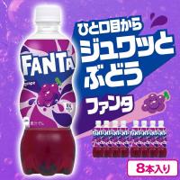 【グレープ】ファンタ　500ml×8本セット【賞味期限：2026/01/08】