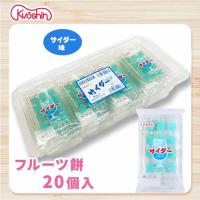 【サイダー】フルーツ餅【賞味期限：2026/09/30】