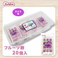 【ぶどう】フルーツ餅【賞味期限：2026/09/30】