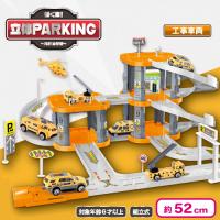 【工事車両】働く車！立体パーキングセット〜発射台付き〜