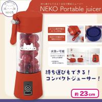【レッド】NEKOポータブルジューサー