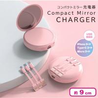 【ピンク】コンパクトミラー充電器