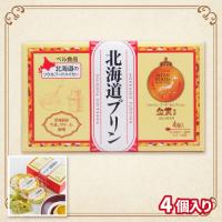 【プレーン】ベル食品 北海道プリン【賞味期限：2026/08/19】