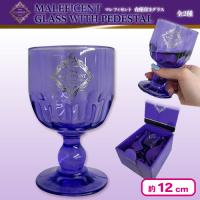 【パープル】マレフィセント台座付きグラス