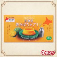 【栗かぼちゃ】ベル食品 北海道プリン【賞味期限：2026/03/10】