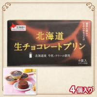 【生チョコレート】ベル食品 北海道プリン【賞味期限：2026/07/27】