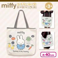 【野菜】ミッフィーゴブラン織り風トートバッグ