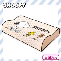 【ベージュ】スヌーピーBIG低反発枕