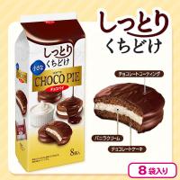 【ノーマル】小さなチョコパイ【賞味期限：2026/02/28】