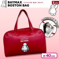 【レッド】ベイマックスボストンバッグ
