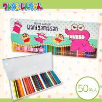 【しんちゃん＆ワニ山さん】クレヨンしんちゃん 50色色鉛筆