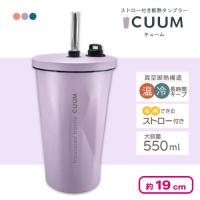 【パープル】ストロー付き真空断熱タンブラーキューム