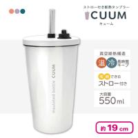 【ホワイト】ストロー付き真空断熱タンブラーキューム