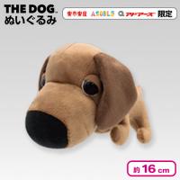 【ダックスフンド】＜当社限定＞THE DOG ぬいぐるみ