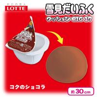 【コクのショコラ】ロッテ雪見だいふくクッションBIG17