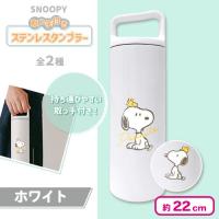 【ホワイト】スヌーピー取っ手付きステンレスタンブラー