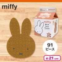 【カフェオレ】ミッフィー ミルクフェイスパズル