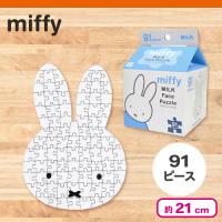 【ミルク】ミッフィー ミルクフェイスパズル